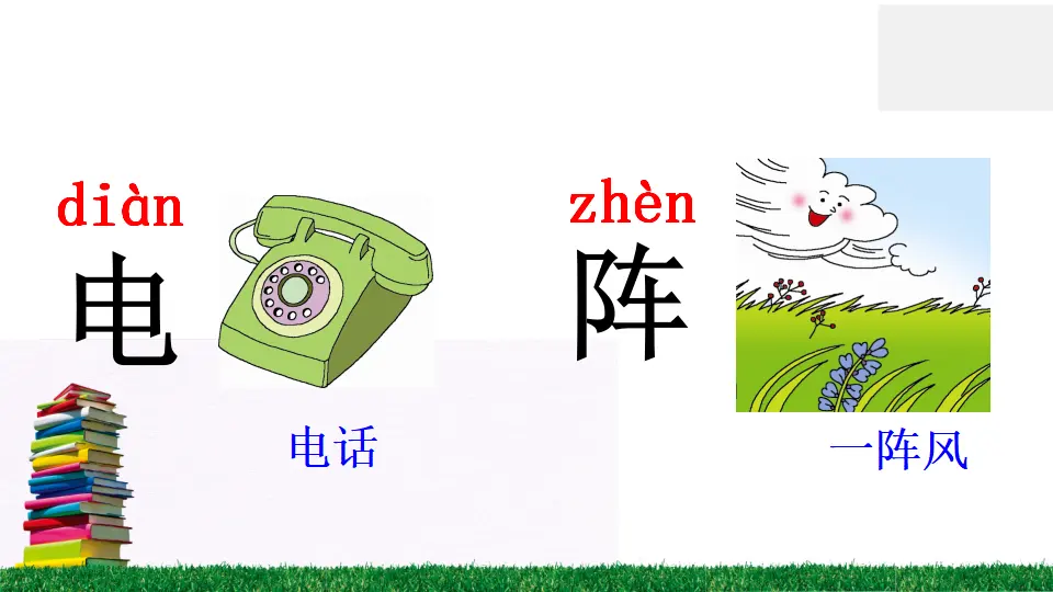 语文园地一（课件2）_04.webp