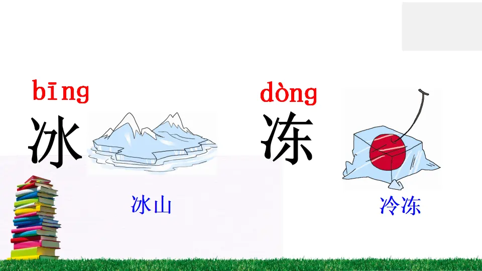 语文园地一（课件2）_05.webp
