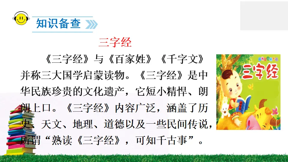 识字8 人之初（课件2）_03.webp