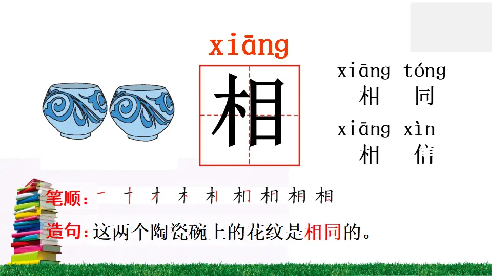 识字8 人之初（课件2）_05.webp