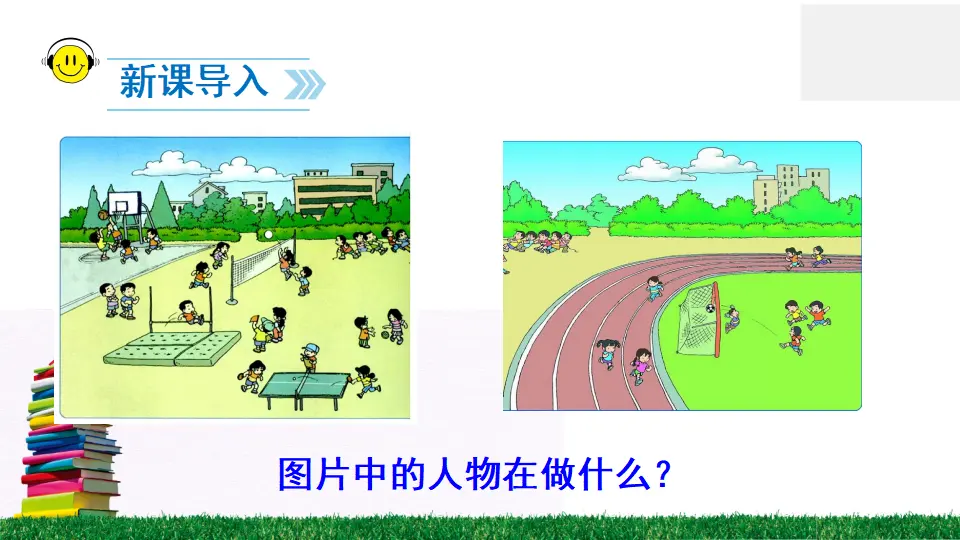 识字7 操场上（课件2）_02.webp