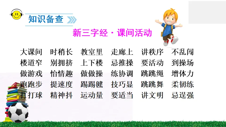 识字7 操场上（课件2）_03.webp