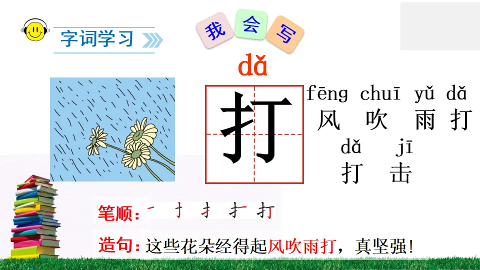 识字7 操场上（课件2）_04.webp