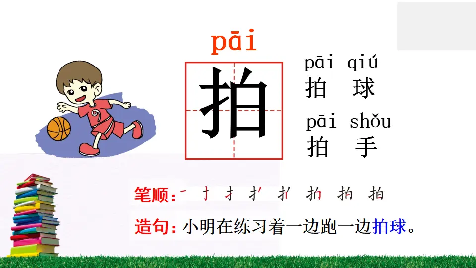 识字7 操场上（课件2）_05.webp
