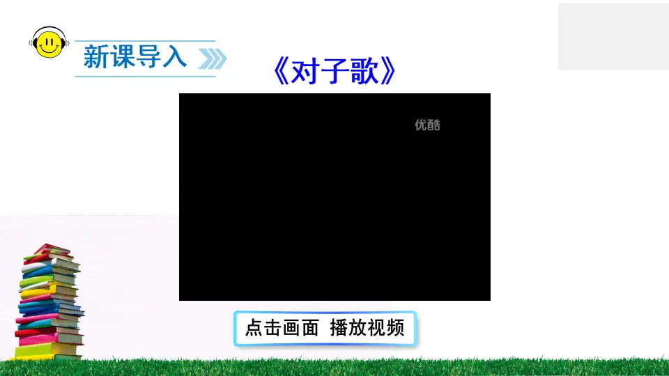 识字6 古对今（课件2）_02.webp