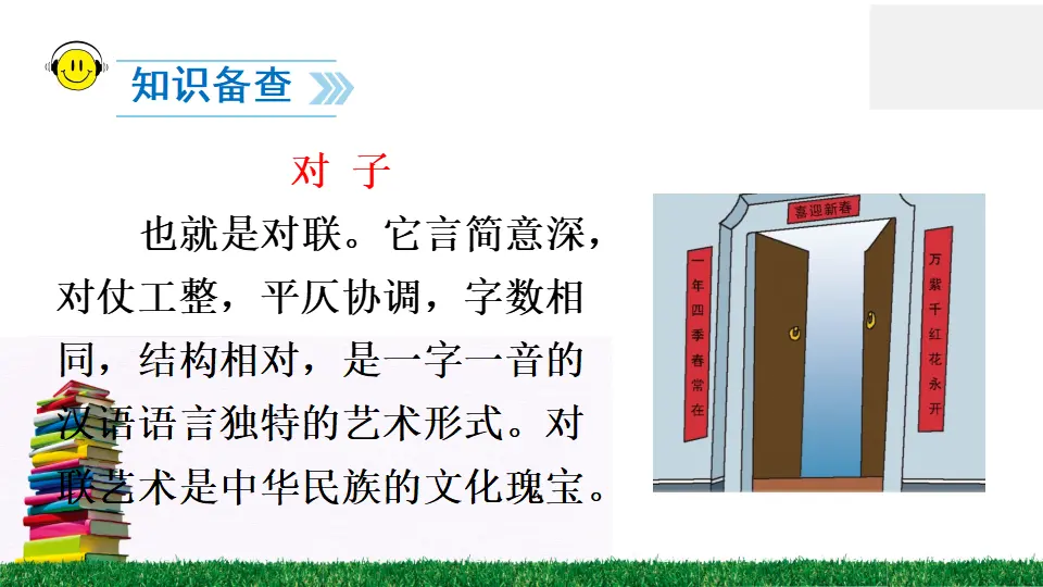 识字6 古对今（课件2）_03.webp