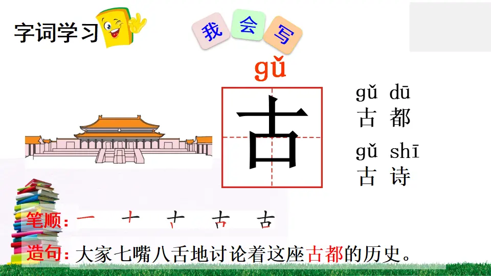 识字6 古对今（课件2）_04.webp