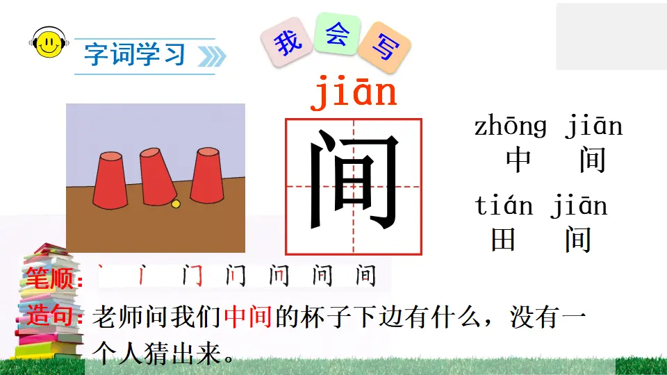 识字5 动物儿歌（课件2）_05.webp