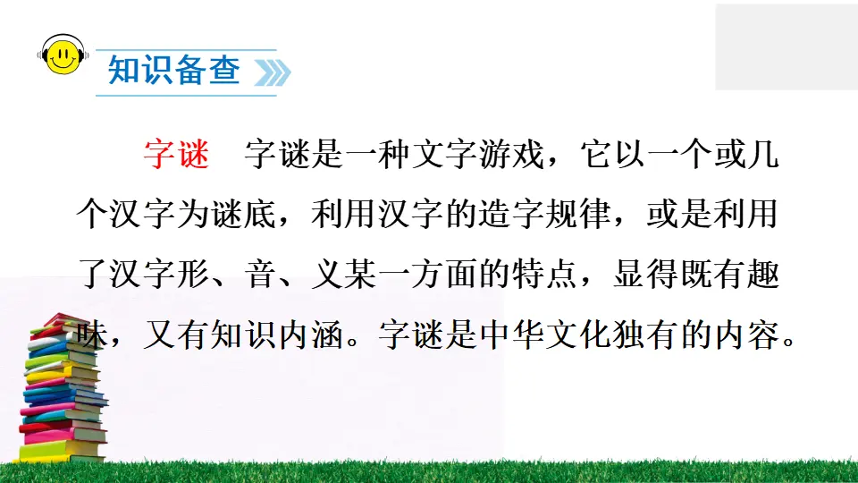 识字4 猜字谜（课件2）_03.webp