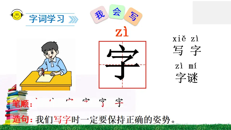 识字4 猜字谜（课件2）_04.webp