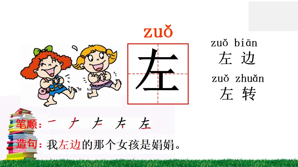 识字4 猜字谜（课件2）_05.webp