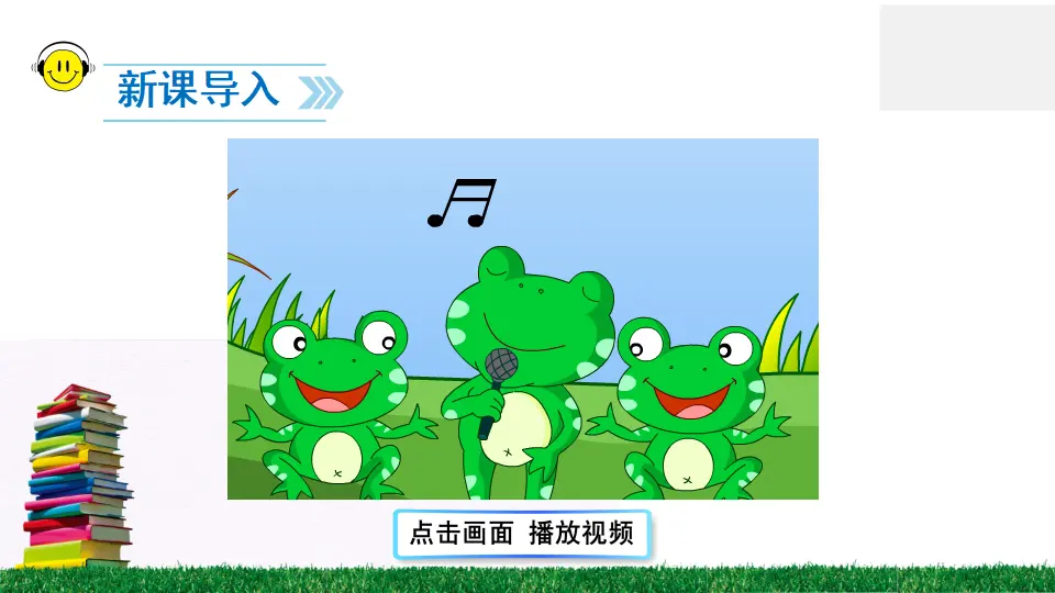 识字3 小青蛙（课件2）_02.webp