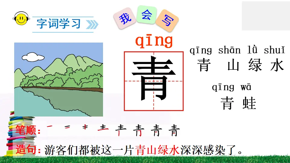 识字3 小青蛙（课件2）_04.webp