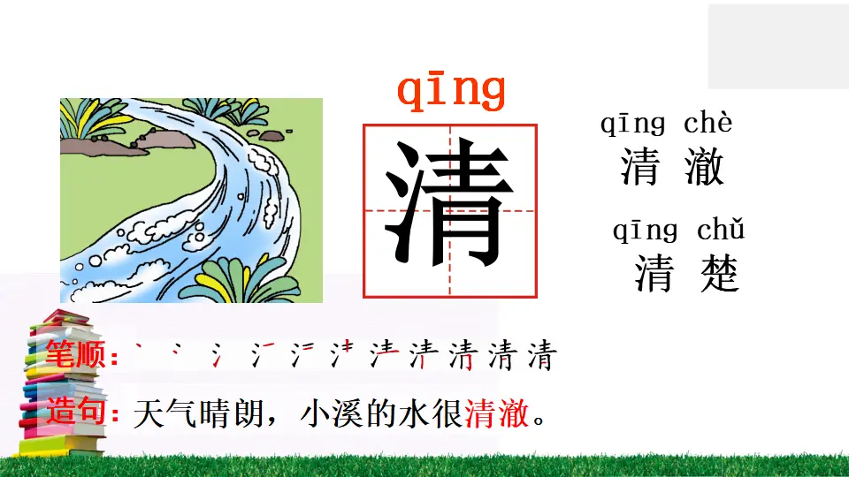 识字3 小青蛙（课件2）_05.webp