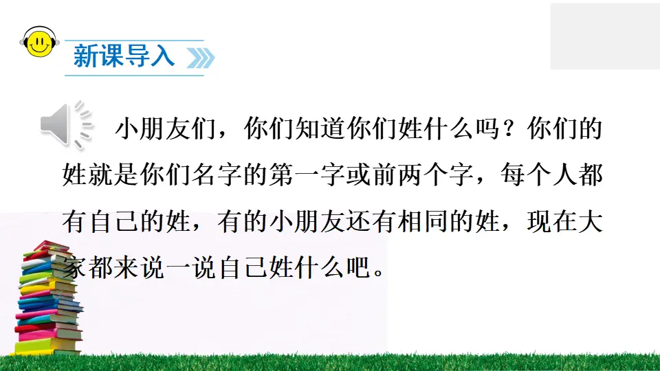识字2 姓氏歌（课件2）_02.webp