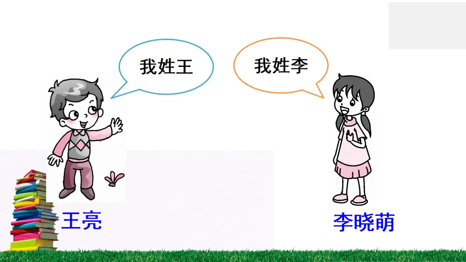 识字2 姓氏歌（课件2）_03.webp