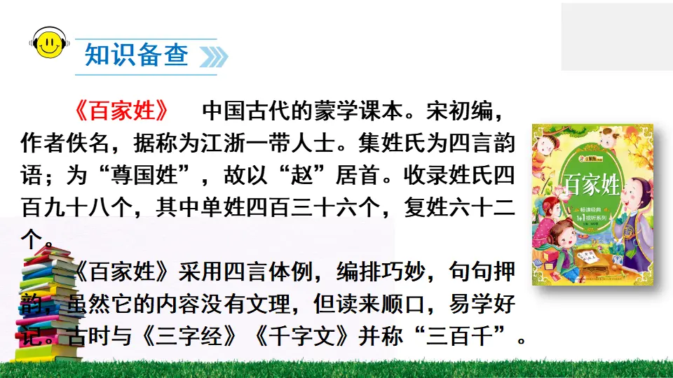 识字2 姓氏歌（课件2）_04.webp