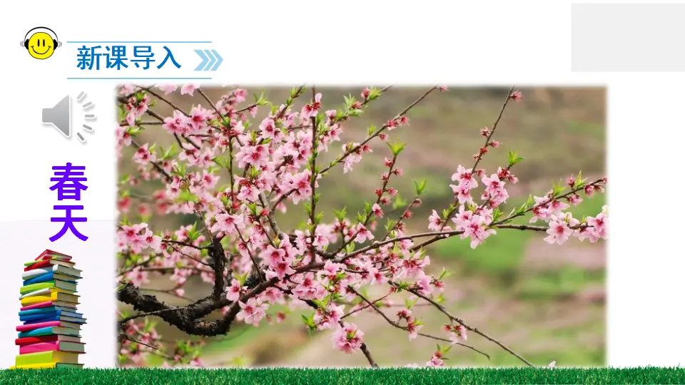 识字1 春夏秋冬（课件2）_02.webp