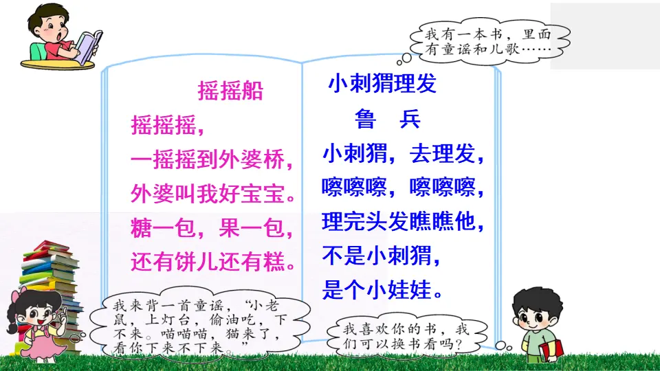 快乐读书吧（课件2）_03.webp