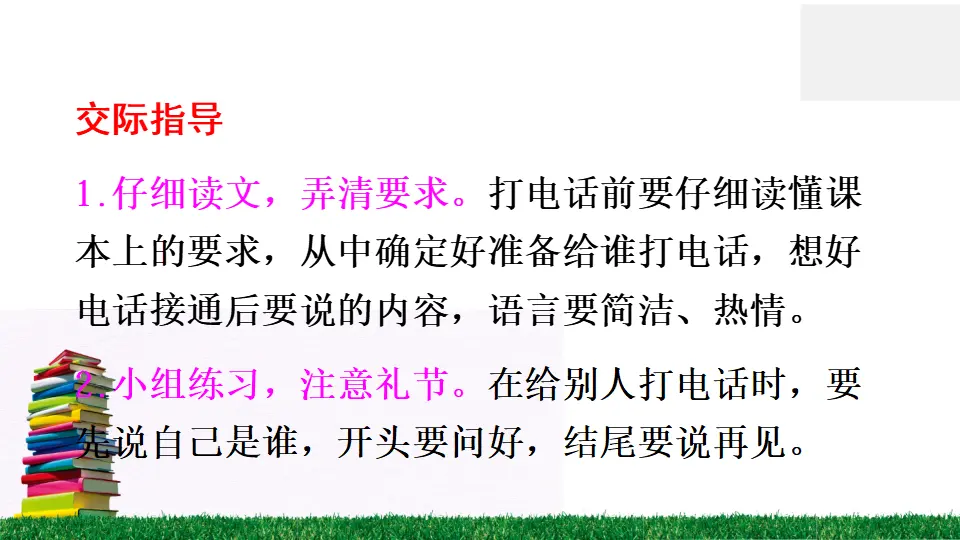 口语交际 打电话（课件2）_03.webp
