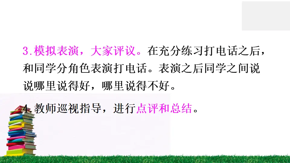 口语交际 打电话（课件2）_04.webp