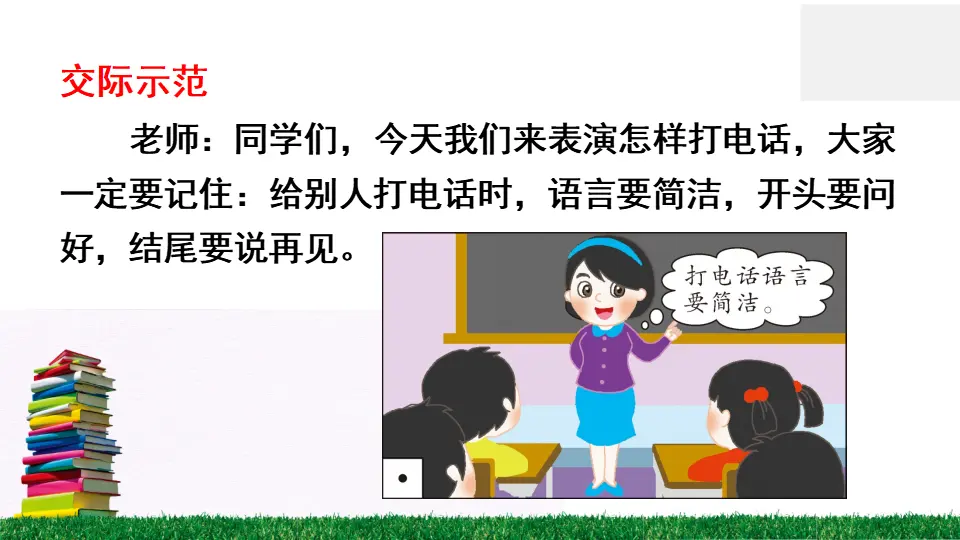 口语交际 打电话（课件2）_05.webp