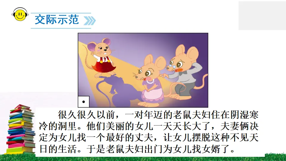 口语交际 听故事，讲故事（课件2）_05.webp