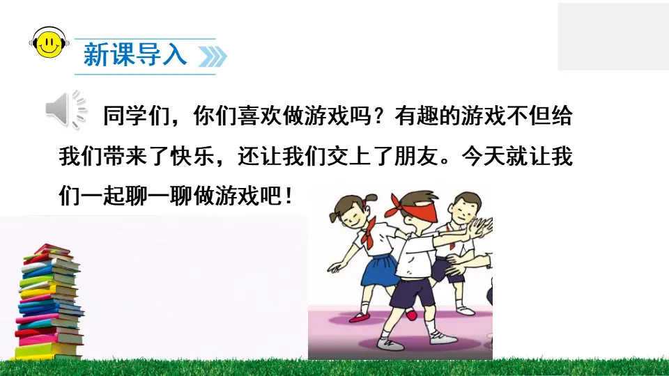 口语交际 一起做游戏（课件2）_03.webp