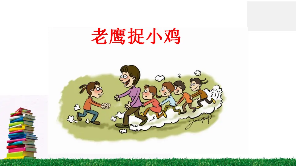 口语交际 一起做游戏（课件2）_05.webp