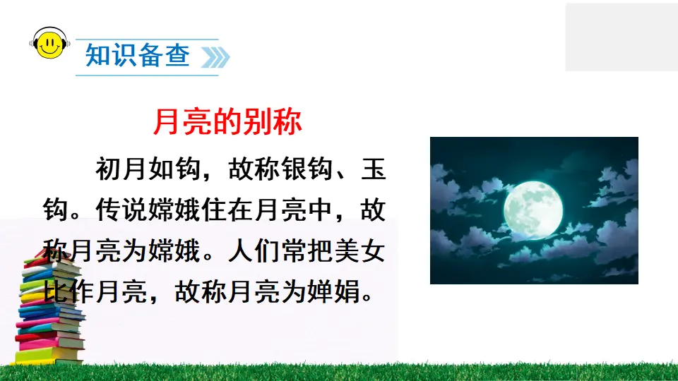 8 静夜思（课件2）_03.webp
