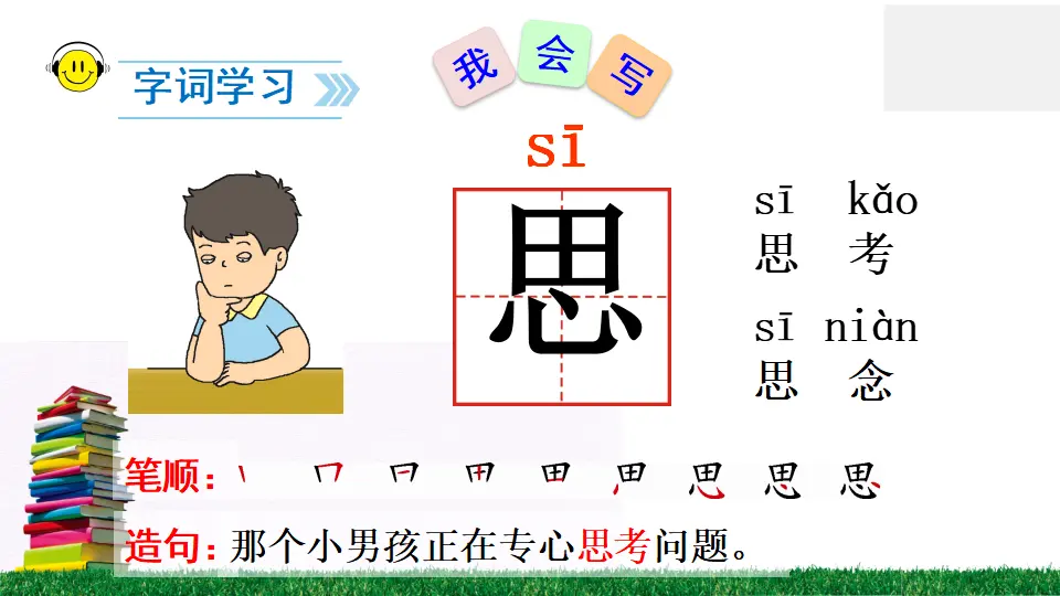 8 静夜思（课件2）_05.webp
