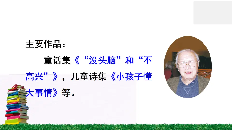 7 怎么都快乐（课件2）_04.webp
