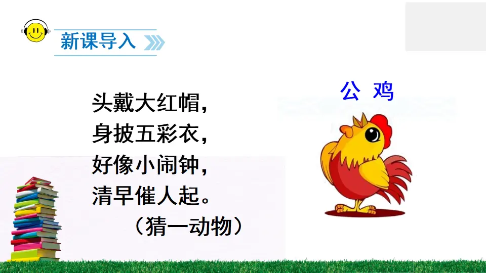 5 小公鸡和小鸭子（课件2）_02.webp