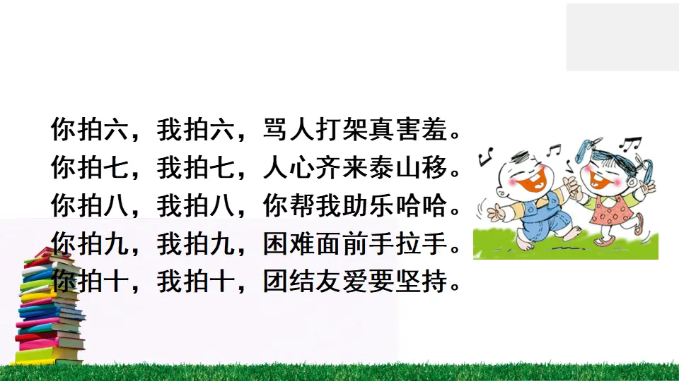 5 小公鸡和小鸭子（课件2）_05.webp