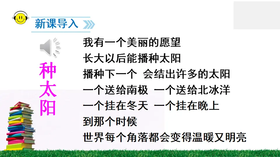 4 四个太阳（课件2）_02.webp