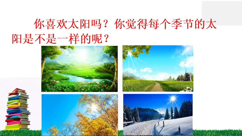 4 四个太阳（课件2）_03.webp