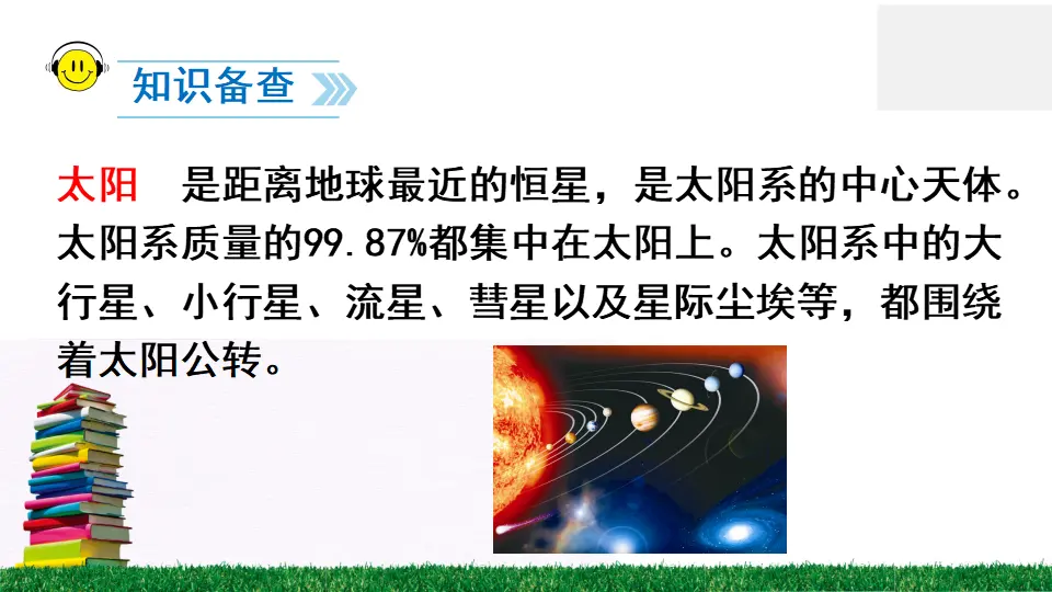 4 四个太阳（课件2）_05.webp