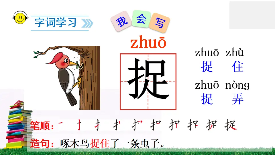 21 小壁虎借尾巴（课件2）_04.webp