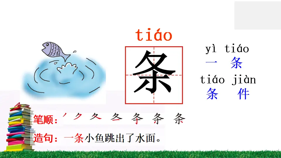 21 小壁虎借尾巴（课件2）_05.webp