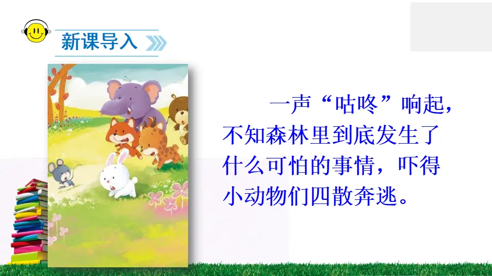 20 咕咚（课件2）_02.webp