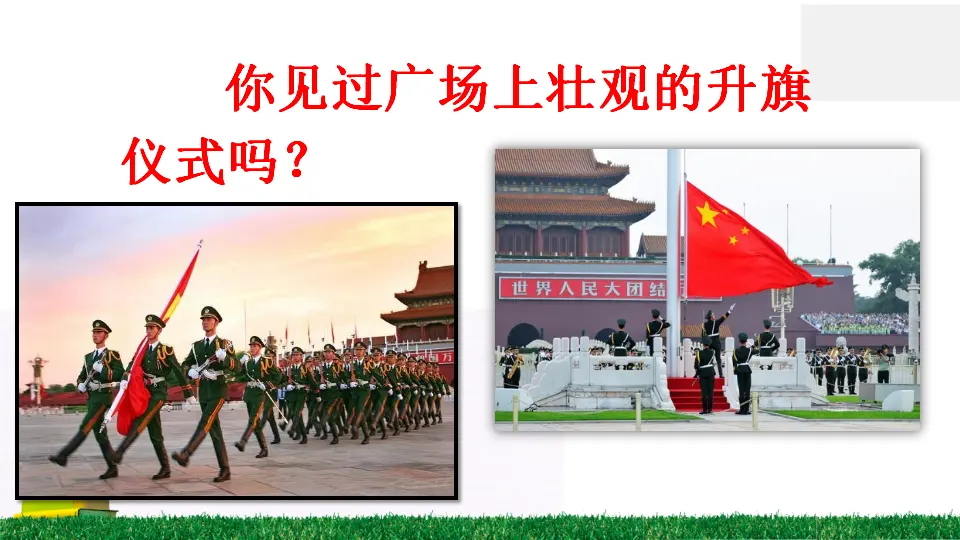 2 我多想去看看（课件2）_03.webp