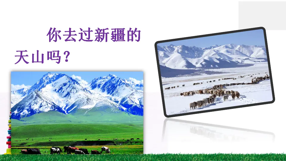 2 我多想去看看（课件2）_04.webp