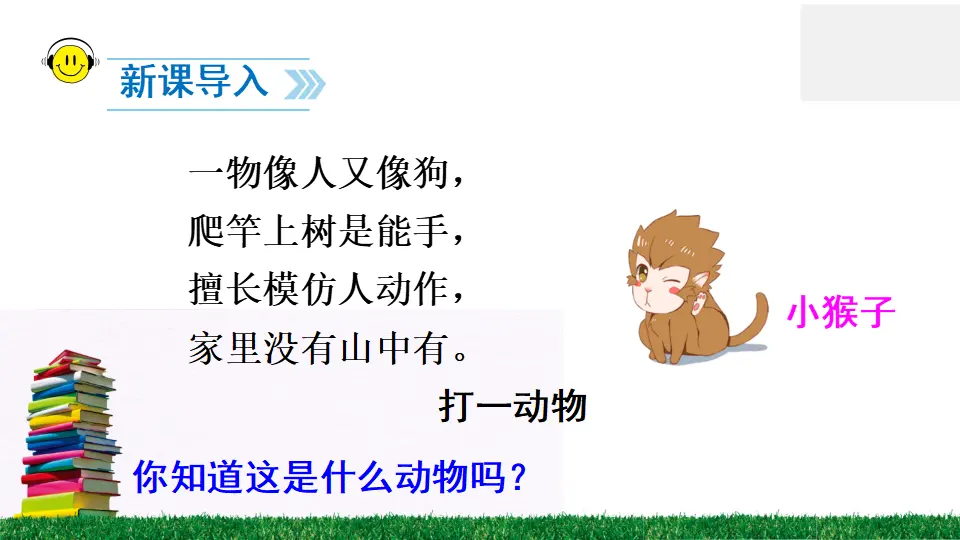 18 小猴子下山（课件2）_02.webp