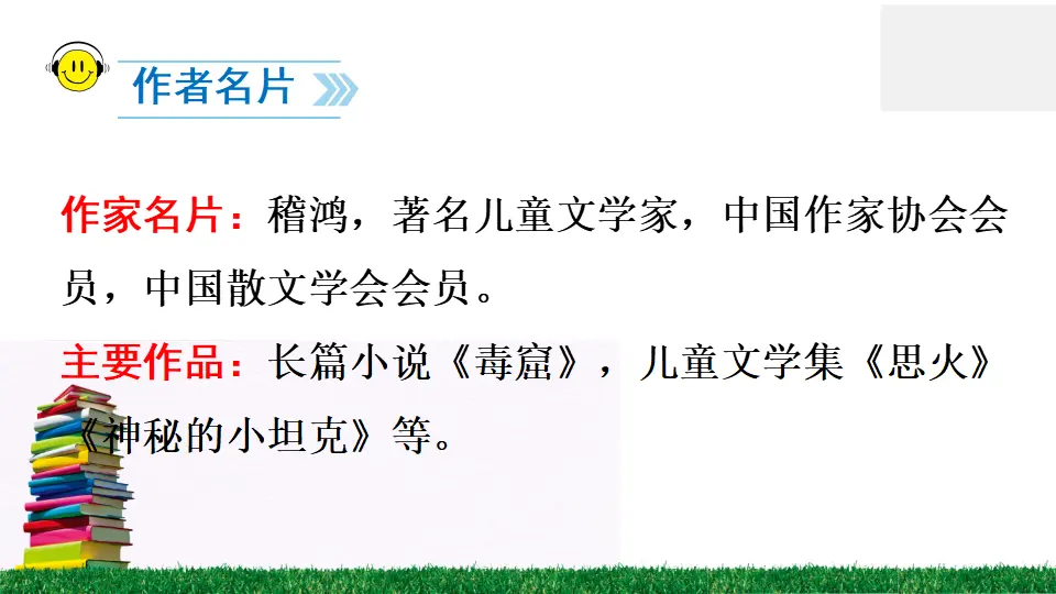 17 动物王国开大会（课件2）_04.webp