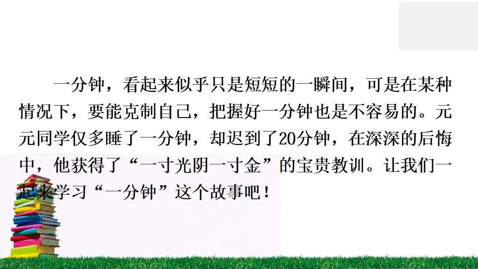 16 一分钟（课件2）_03.webp
