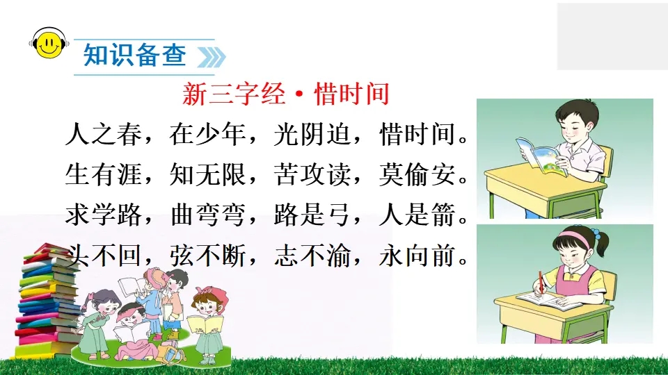 16 一分钟（课件2）_05.webp