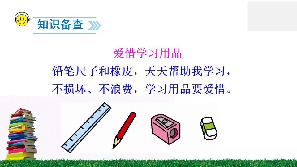 15 文具的家（课件2）_04.webp