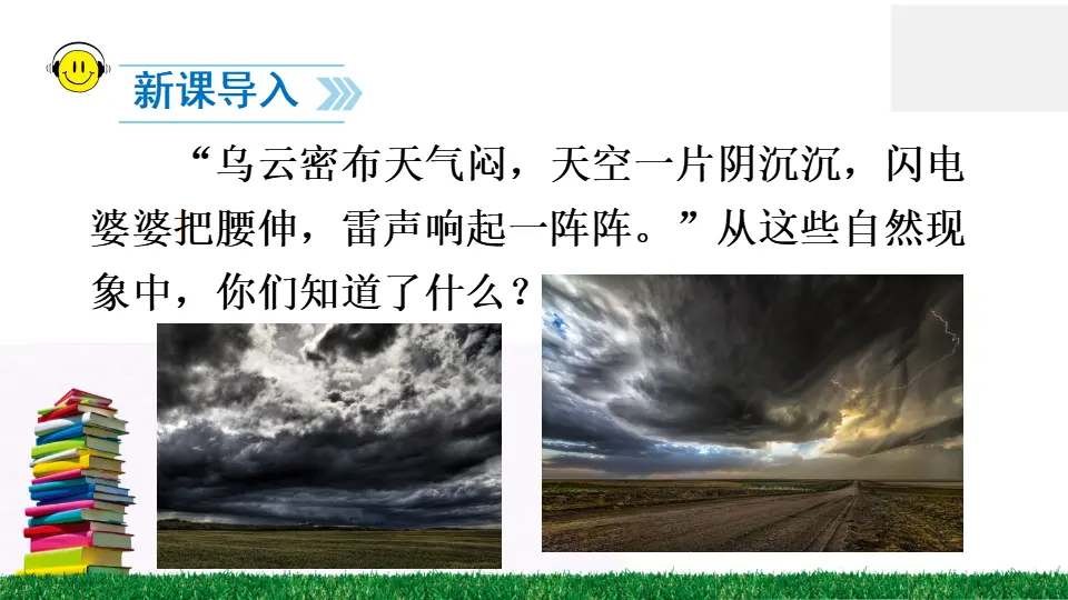 14 要下雨了（课件2）_02.webp