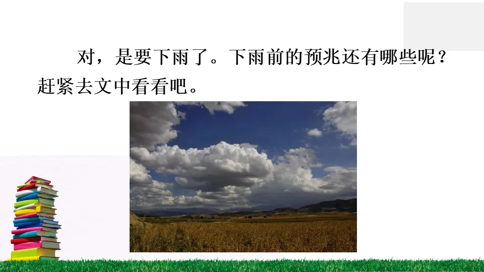 14 要下雨了（课件2）_03.webp
