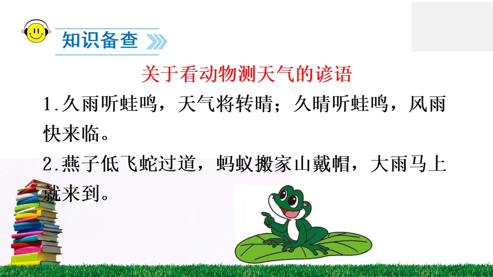 14 要下雨了（课件2）_04.webp